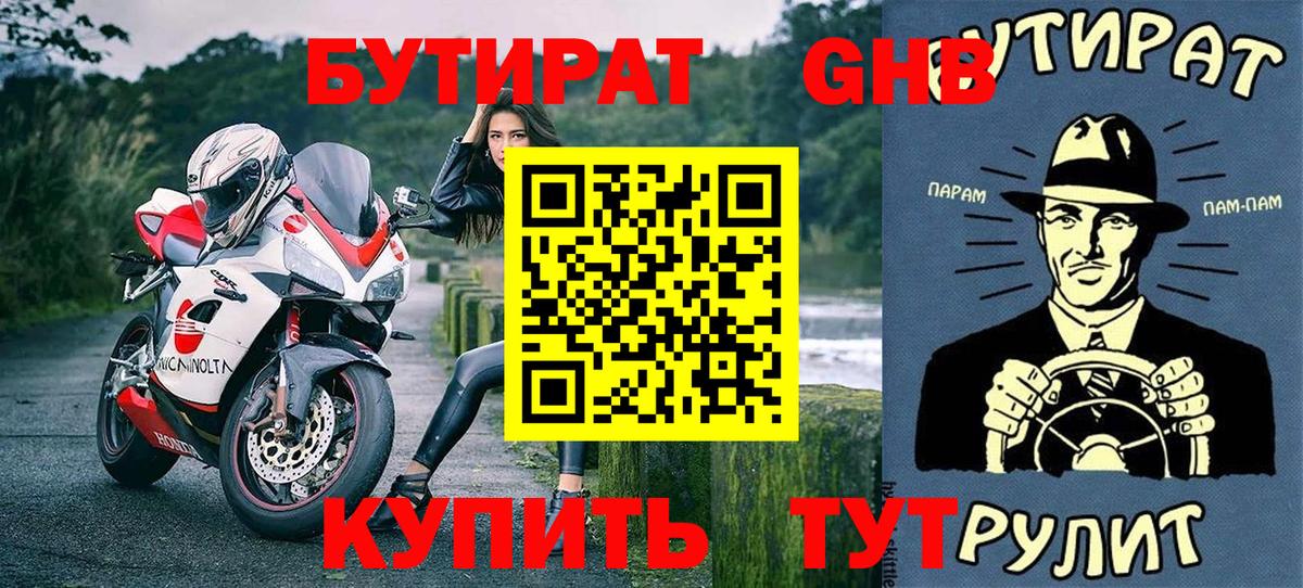 Асино  БУТИРАТ бутик  Бутират  Вход с VPN 