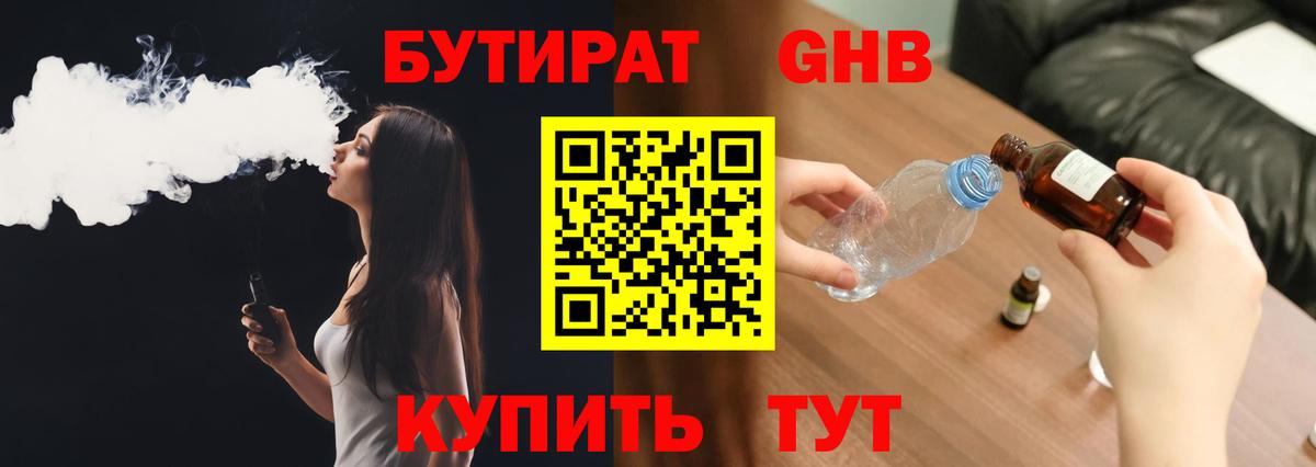 Бутират вода Асино
