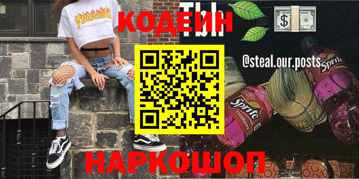 цены наркотик  Вход с VPN  Асино  Codein напиток Lean (лин) 