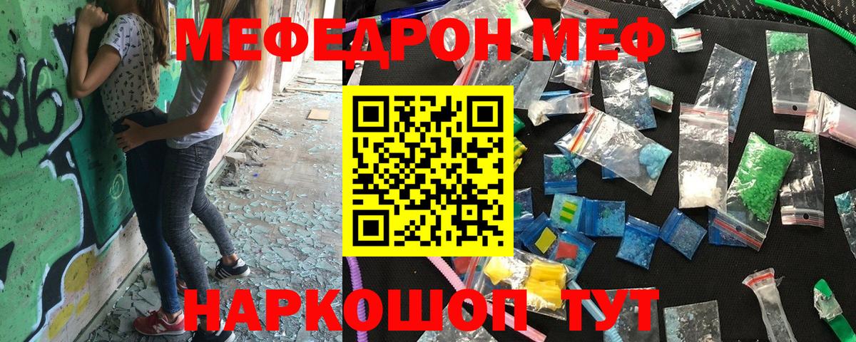 Меф мяу мяу  Асино