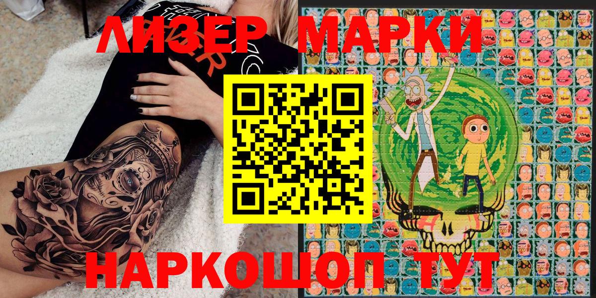 Марки 25I-NBOMe 1,5мг Асино